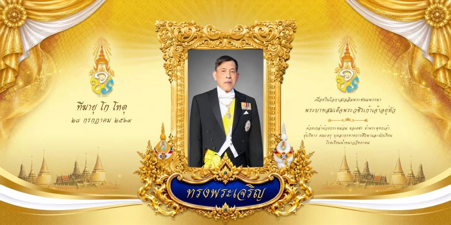 ขอพระองค์ทรงพระเจริญ