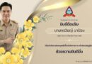 โรงเรียนน้ำหนาววิทยาคม ขอต้อนรับครูผู้ช่วยคนใหม่ด้วยความยินดียิ่ง